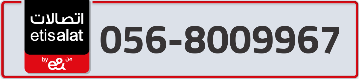etisalat Mobile Number 056 code 8009967 number