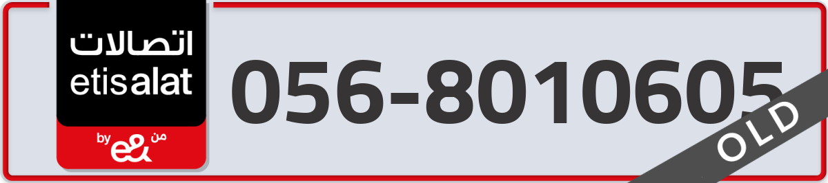 etisalat Mobile Number 056 code 8010605 number