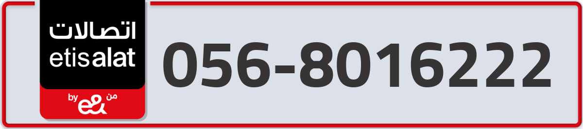 etisalat Mobile Number 056 code 8016222 number