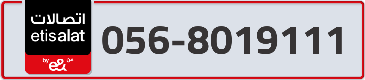 etisalat Mobile Number 056 code 8019111 number