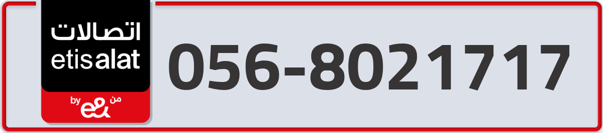 etisalat Mobile Number 056 code 8021717 number