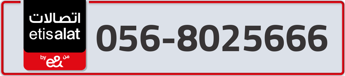 etisalat Mobile Number 056 code 8025666 number