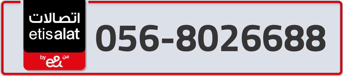 etisalat Mobile Number 056 code 8026688 number