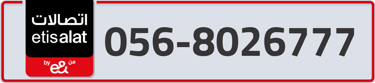 etisalat Mobile Number 056 code 8026777 number