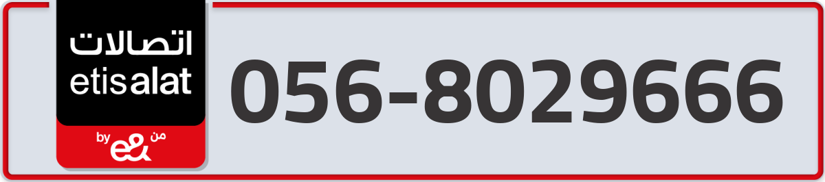etisalat Mobile Number 056 code 8029666 number