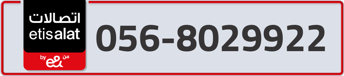 etisalat Mobile Number 056 code 8029922 number