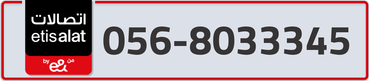 etisalat Mobile Number 056 code 8033345 number