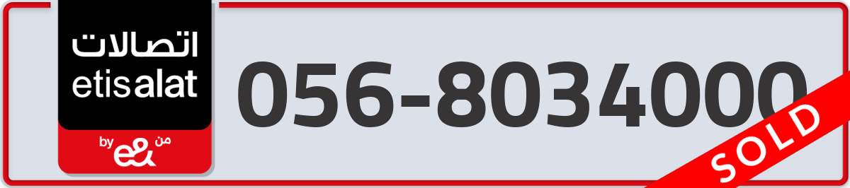 etisalat Mobile Number 056 code 8034000 number