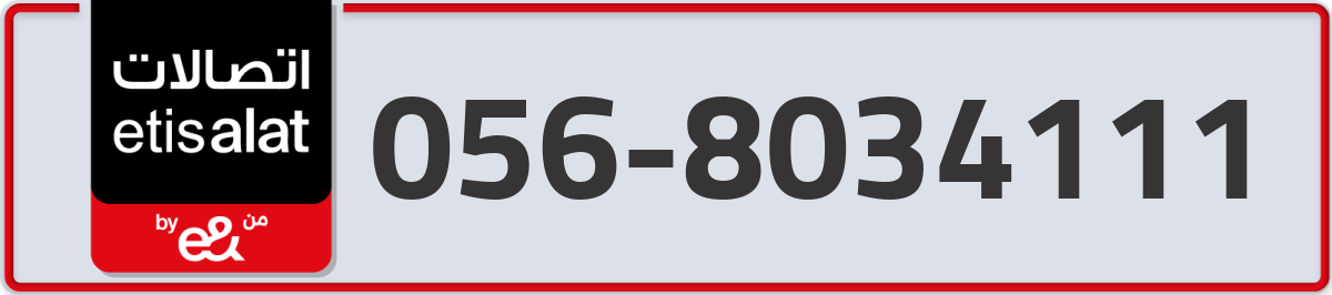 etisalat Mobile Number 056 code 8034111 number