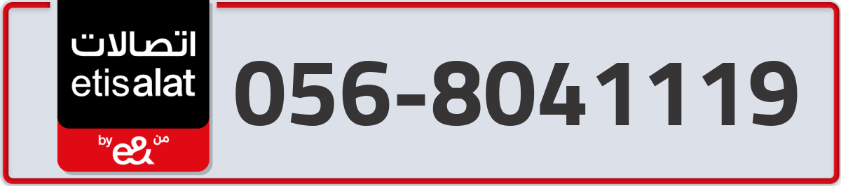 etisalat Mobile Number 056 code 8041119 number