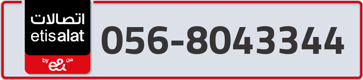 etisalat Mobile Number 056 code 8043344 number