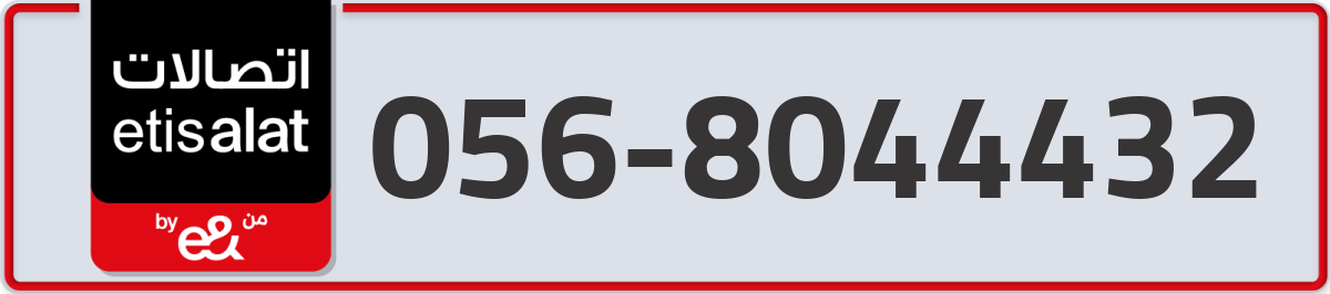 etisalat Mobile Number 056 code 8044432 number