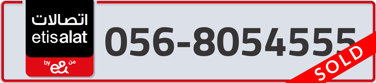 etisalat Mobile Number 056 code 8054555 number
