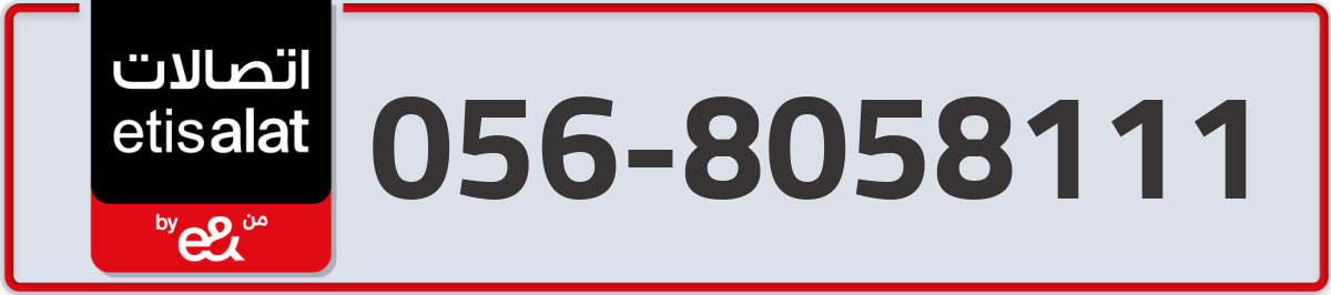 etisalat Mobile Number 056 code 8058111 number