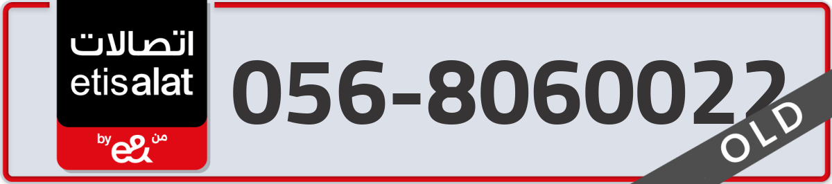 etisalat Mobile Number 056 code 8060022 number