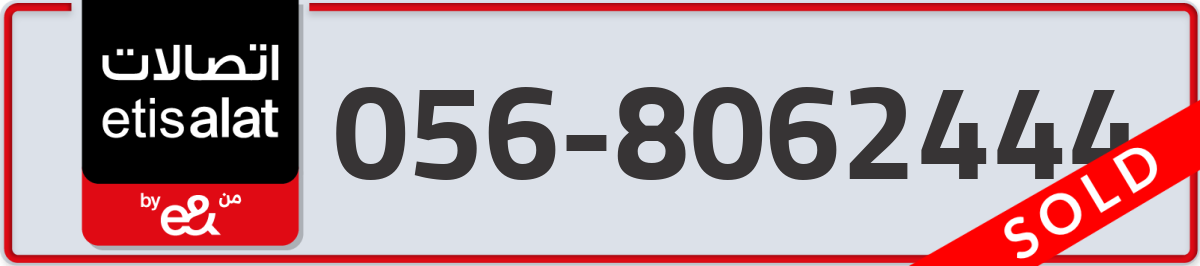 etisalat Mobile Number 056 code 8062444 number