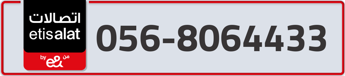 etisalat Mobile Number 056 code 8064433 number
