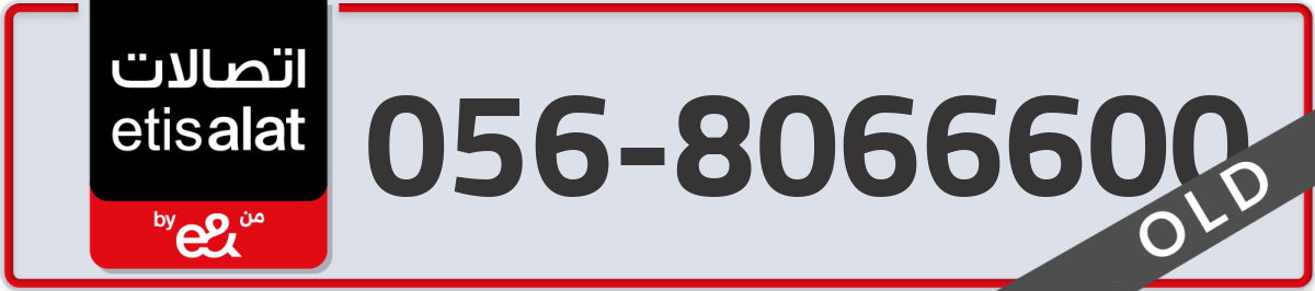 etisalat Mobile Number 056 code 8066600 number