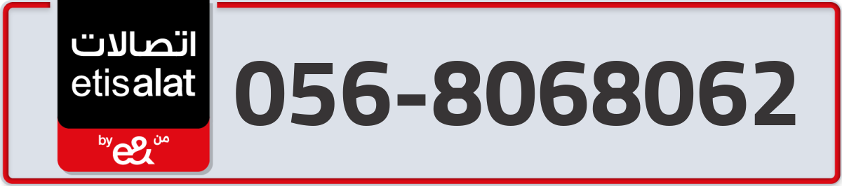 etisalat Mobile Number 056 code 8068062 number