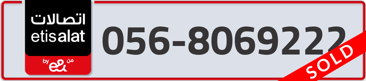 etisalat Mobile Number 056 code 8069222 number