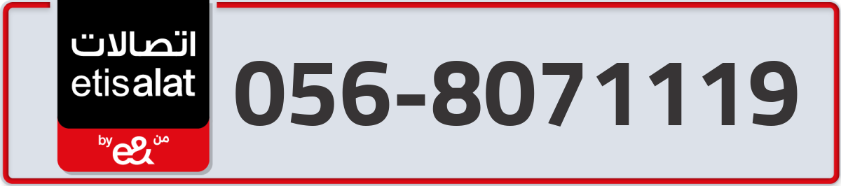 etisalat Mobile Number 056 code 8071119 number