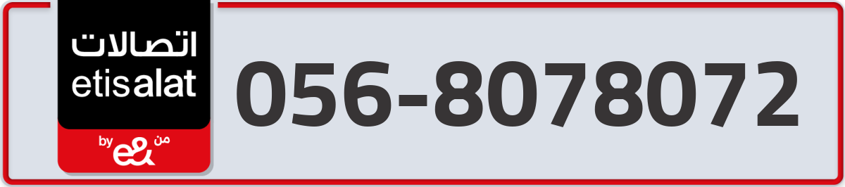 etisalat Mobile Number 056 code 8078072 number