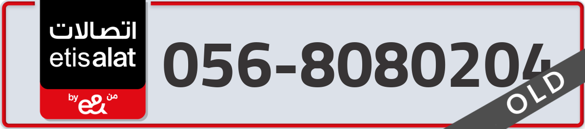 etisalat Mobile Number 056 code 8080204 number