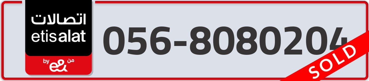 etisalat Mobile Number 056 code 8080204 number