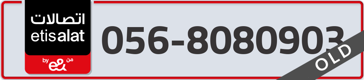 etisalat Mobile Number 056 code 8080903 number