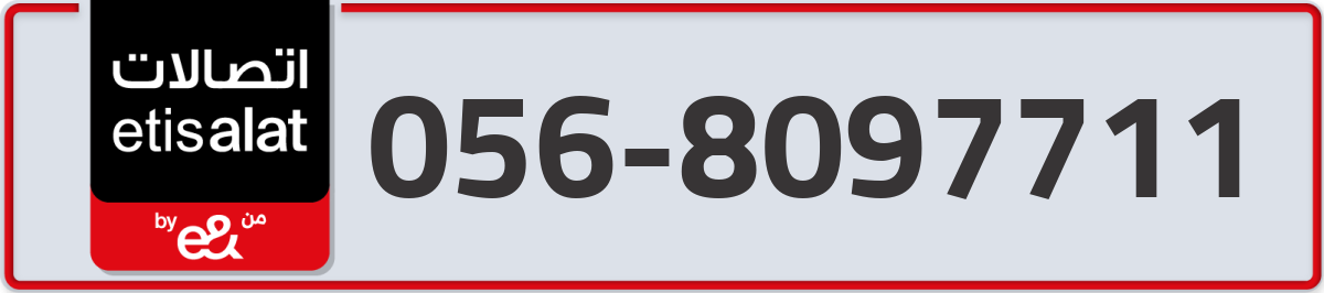 etisalat Mobile Number 056 code 8097711 number