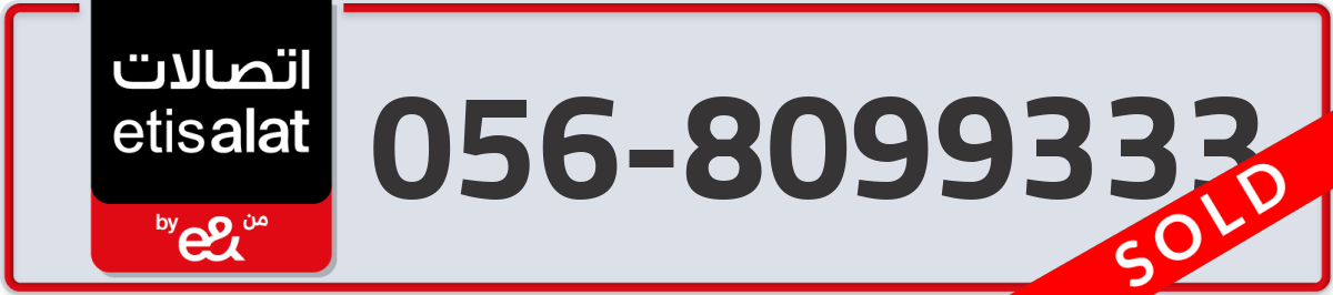 etisalat Mobile Number 056 code 8099333 number