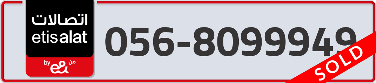etisalat Mobile Number 056 code 8099949 number