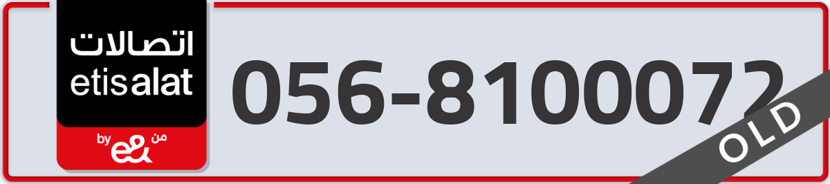 etisalat Mobile Number 056 code 8100072 number