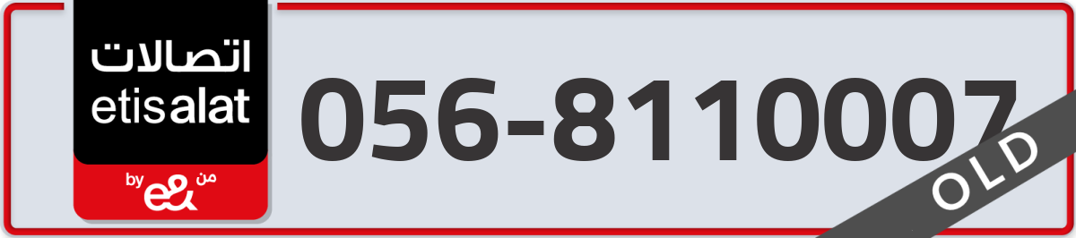 etisalat Mobile Number 056 code 8110007 number