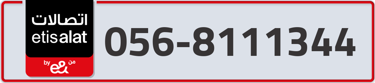 etisalat Mobile Number 056 code 8111344 number