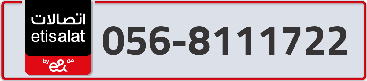 etisalat Mobile Number 056 code 8111722 number