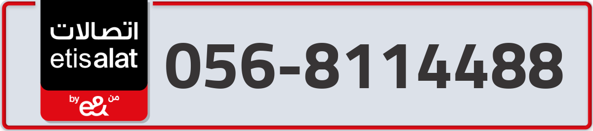 etisalat Mobile Number 056 code 8114488 number