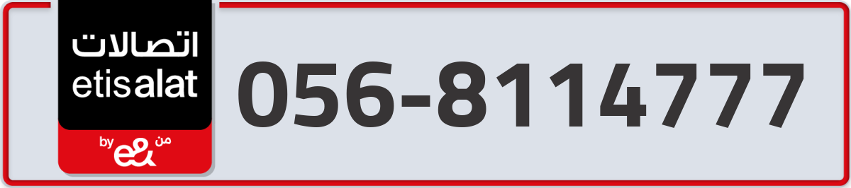 etisalat Mobile Number 056 code 8114777 number