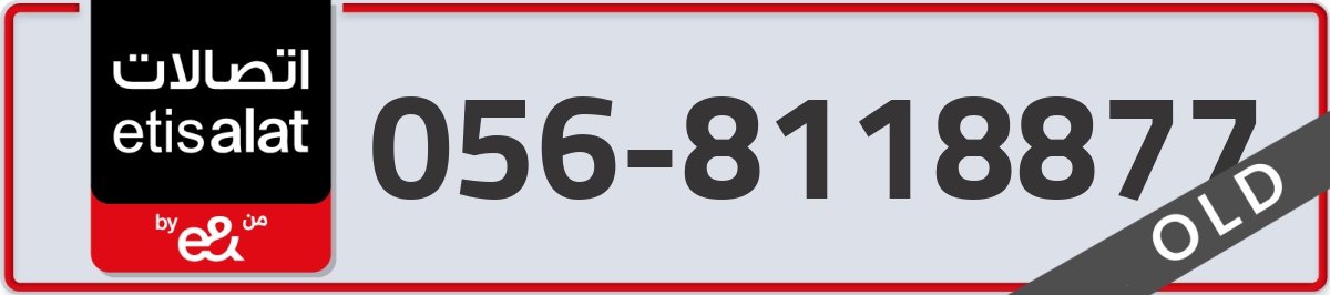 etisalat Mobile Number 056 code 8118877 number