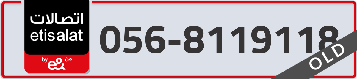 etisalat Mobile Number 056 code 8119118 number