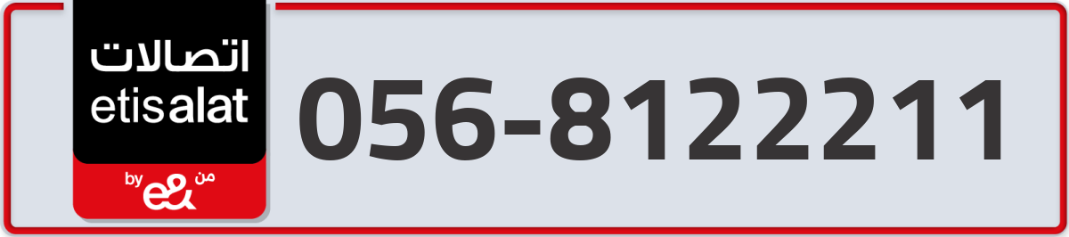 etisalat Mobile Number 056 code 8122211 number