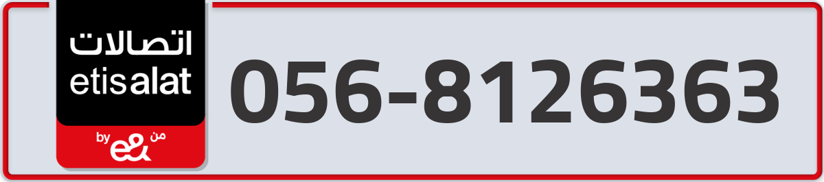 etisalat Mobile Number 056 code 8126363 number