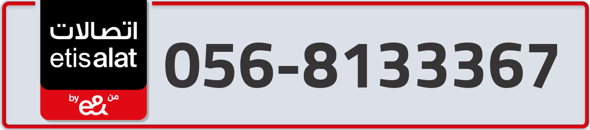 etisalat Mobile Number 056 code 8133367 number