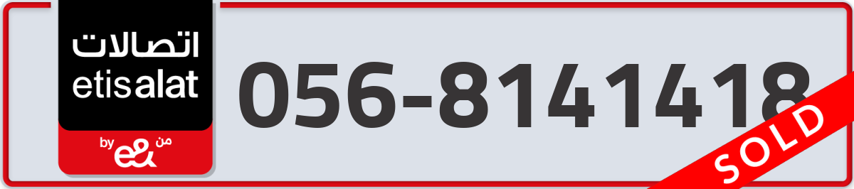 etisalat Mobile Number 056 code 8141418 number