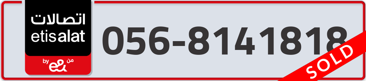 etisalat Mobile Number 056 code 8141818 number