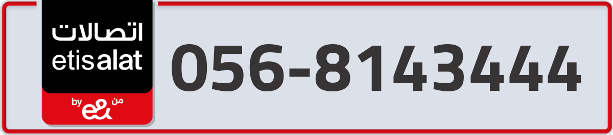 etisalat Mobile Number 056 code 8143444 number