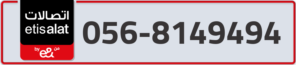 etisalat Mobile Number 056 code 8149494 number