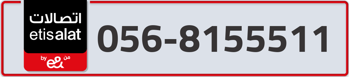 etisalat Mobile Number 056 code 8155511 number