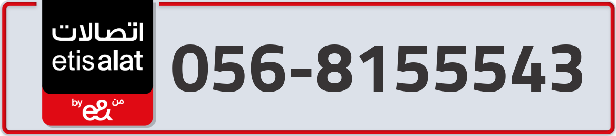 etisalat Mobile Number 056 code 8155543 number