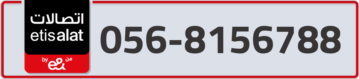 etisalat Mobile Number 056 code 8156788 number